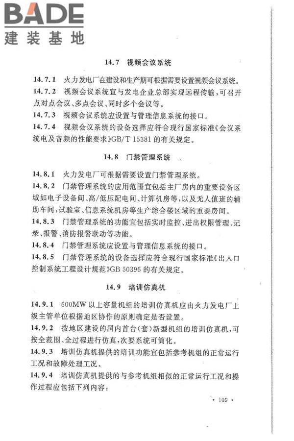 大中型火力发电厂设计规范_页面_131.jpg