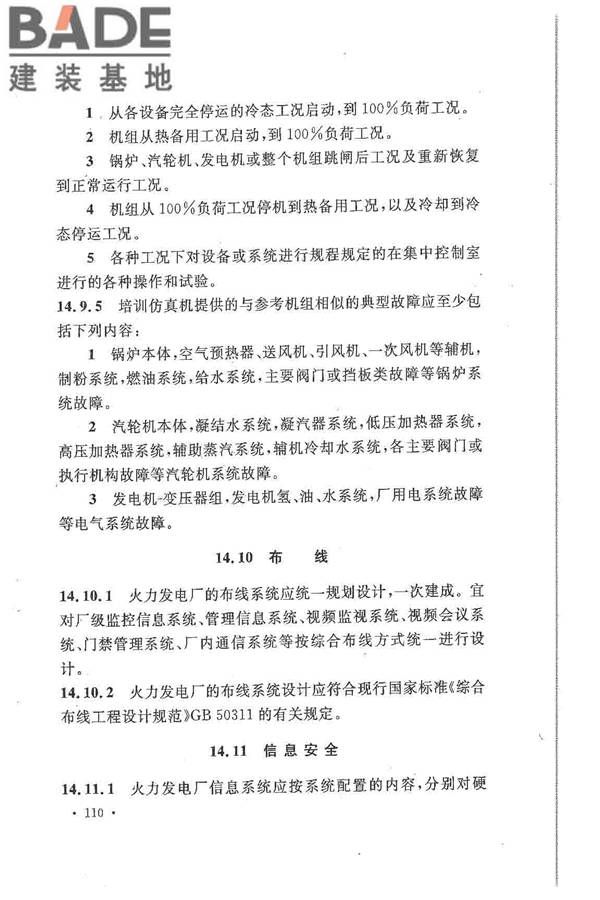 大中型火力发电厂设计规范_页面_132.jpg