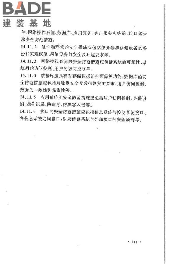 大中型火力发电厂设计规范_页面_133.jpg