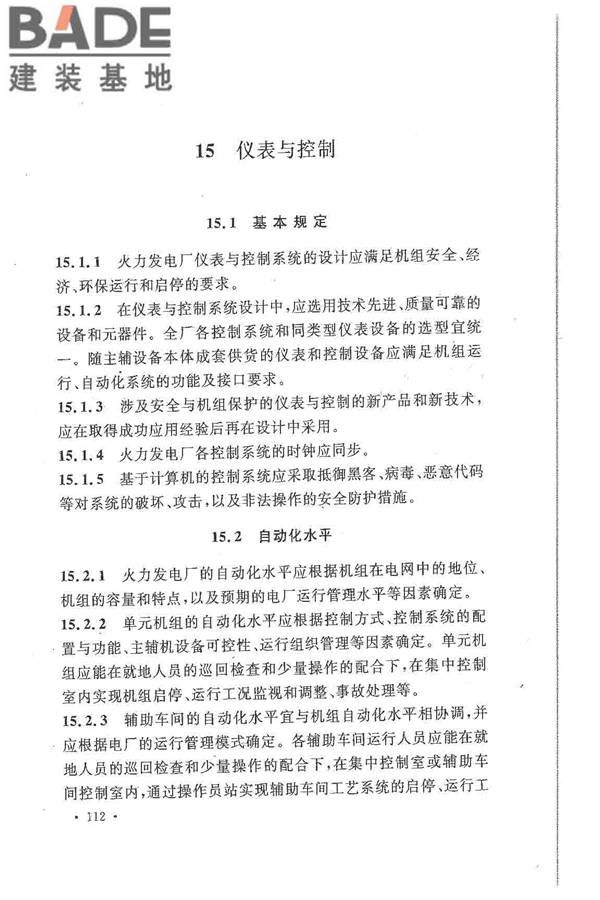 大中型火力发电厂设计规范_页面_134.jpg