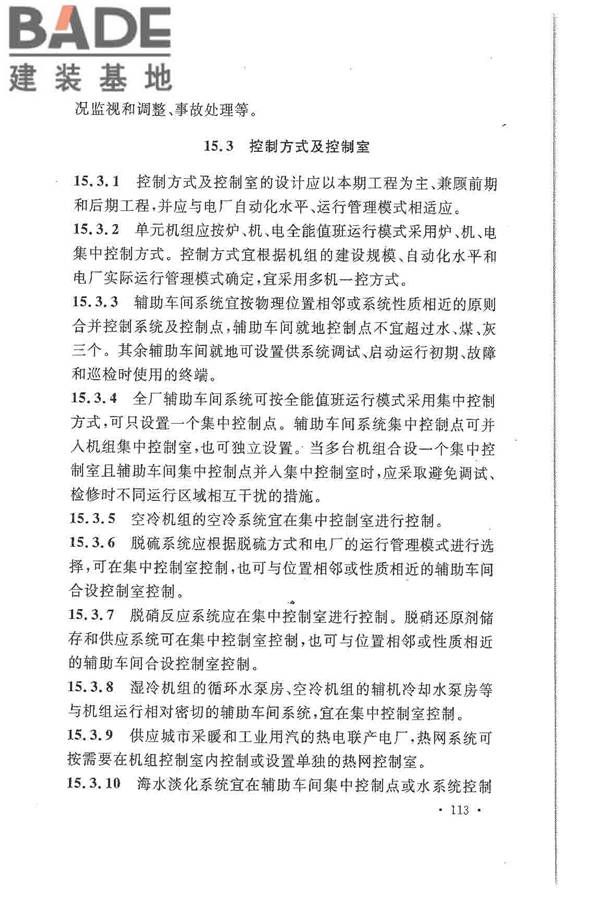 大中型火力发电厂设计规范_页面_135.jpg