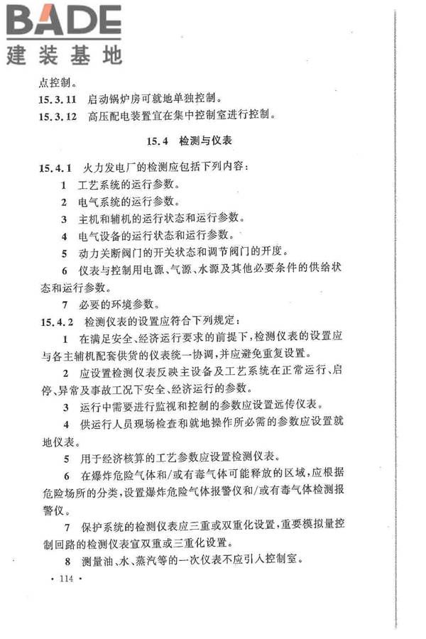 大中型火力发电厂设计规范_页面_136.jpg