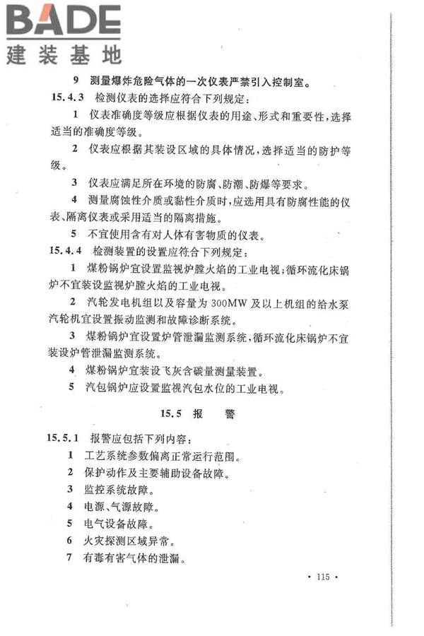 大中型火力发电厂设计规范_页面_137.jpg