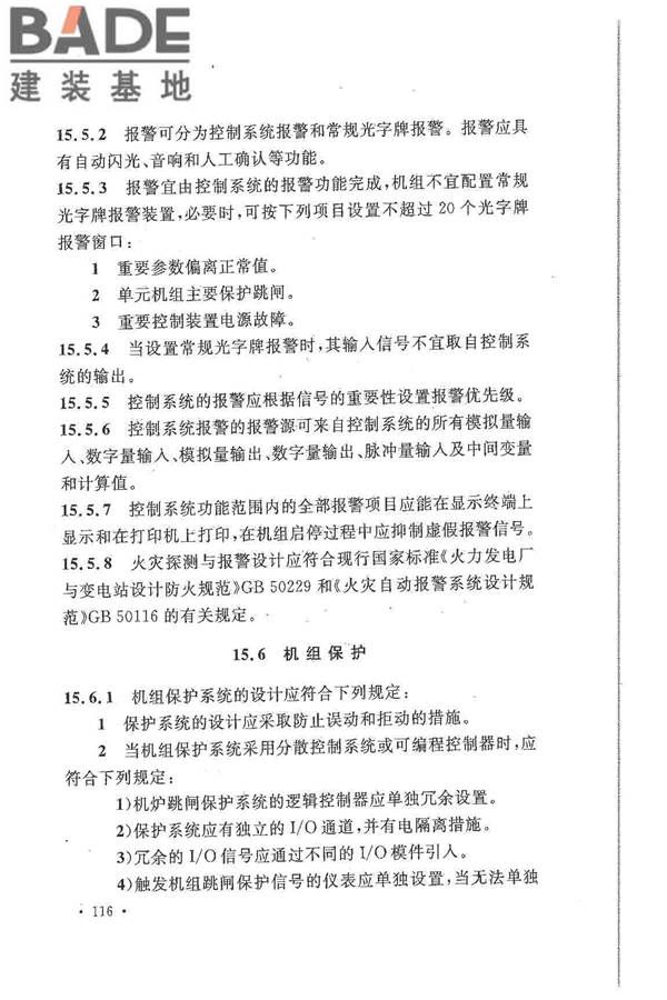 大中型火力发电厂设计规范_页面_138.jpg