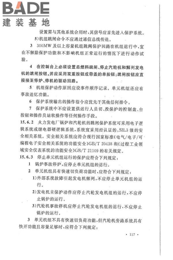 大中型火力发电厂设计规范_页面_139.jpg