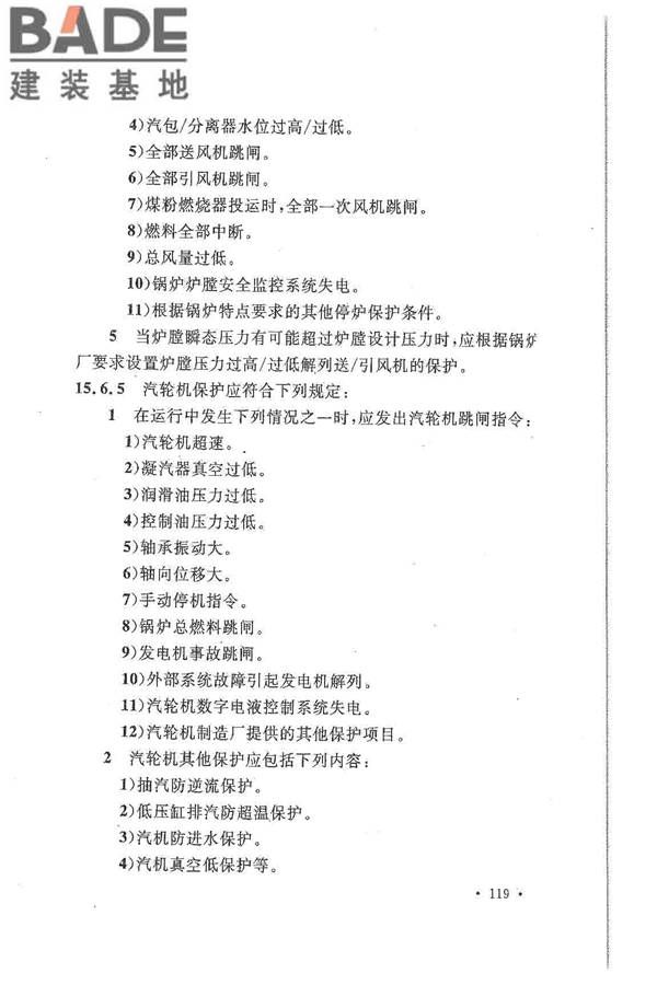 大中型火力发电厂设计规范_页面_141.jpg