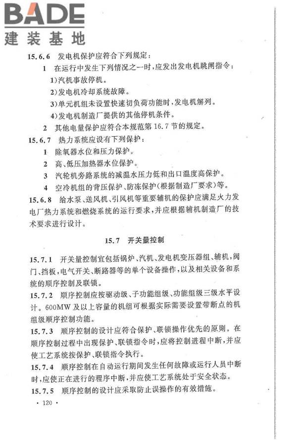 大中型火力发电厂设计规范_页面_142.jpg