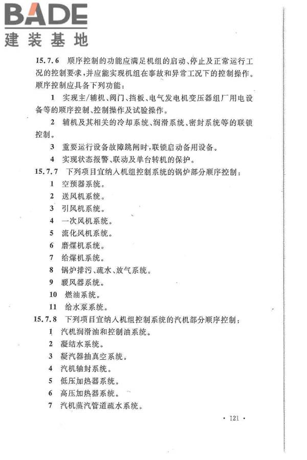大中型火力发电厂设计规范_页面_143.jpg