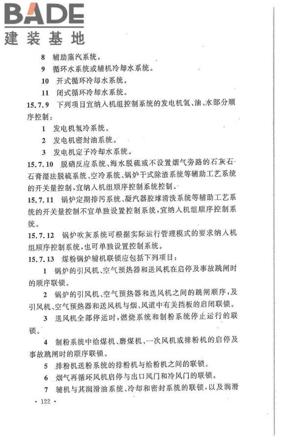 大中型火力发电厂设计规范_页面_144.jpg