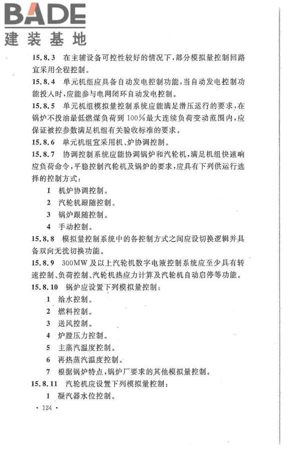 大中型火力发电厂设计规范_页面_146.jpg