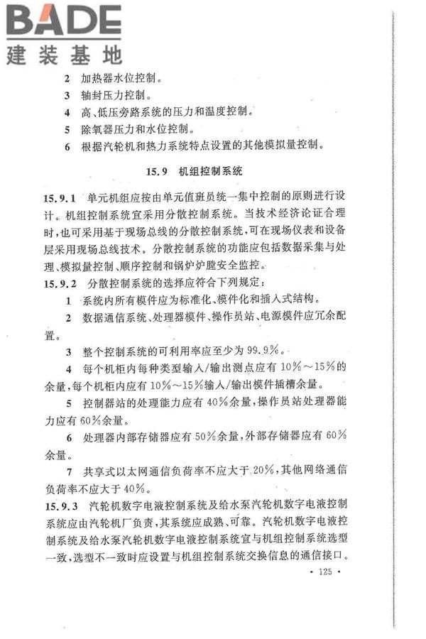 大中型火力发电厂设计规范_页面_147.jpg