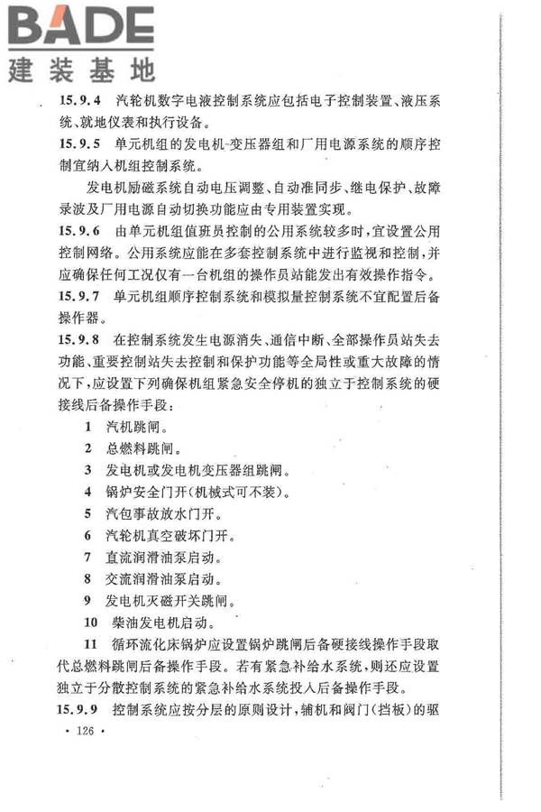 大中型火力发电厂设计规范_页面_148.jpg