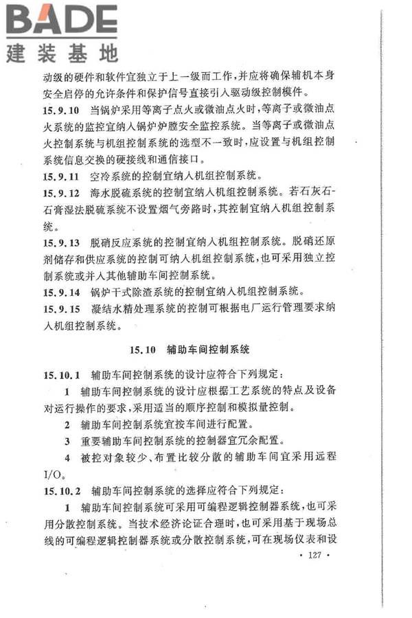大中型火力发电厂设计规范_页面_149.jpg