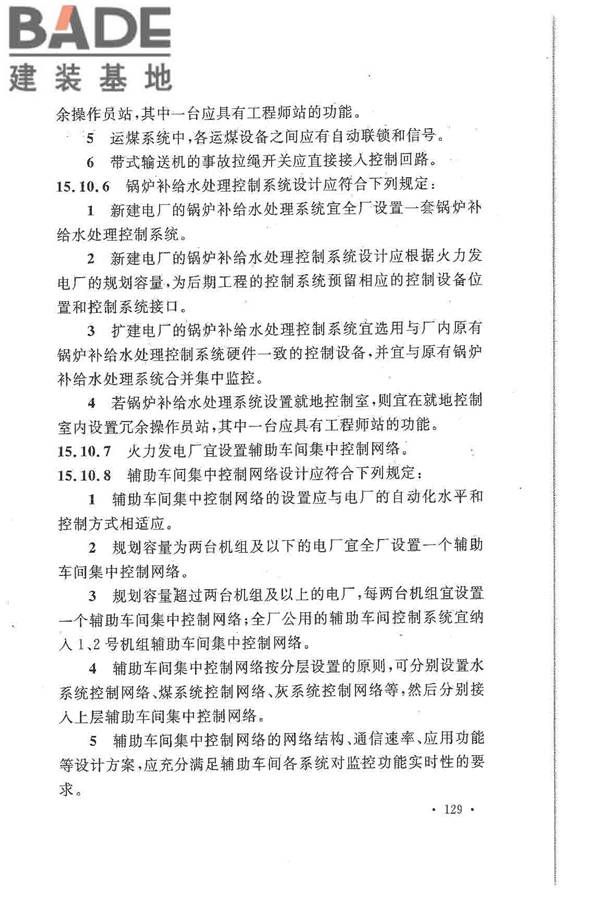 大中型火力发电厂设计规范_页面_151.jpg