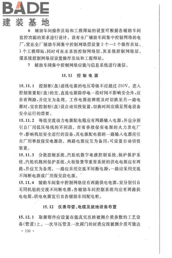大中型火力发电厂设计规范_页面_152.jpg