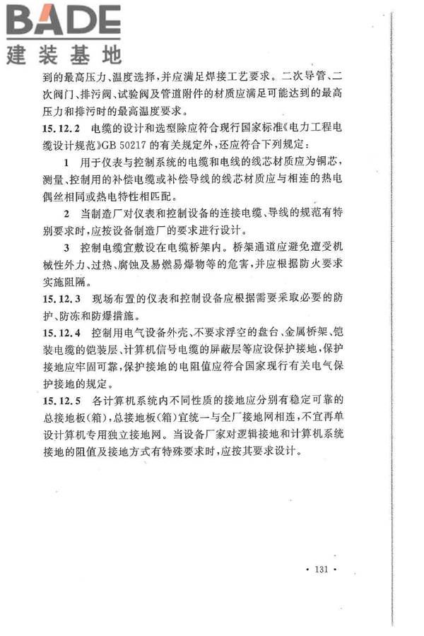 大中型火力发电厂设计规范_页面_153.jpg