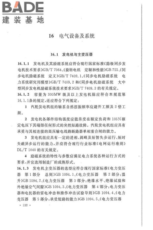 大中型火力发电厂设计规范_页面_154.jpg