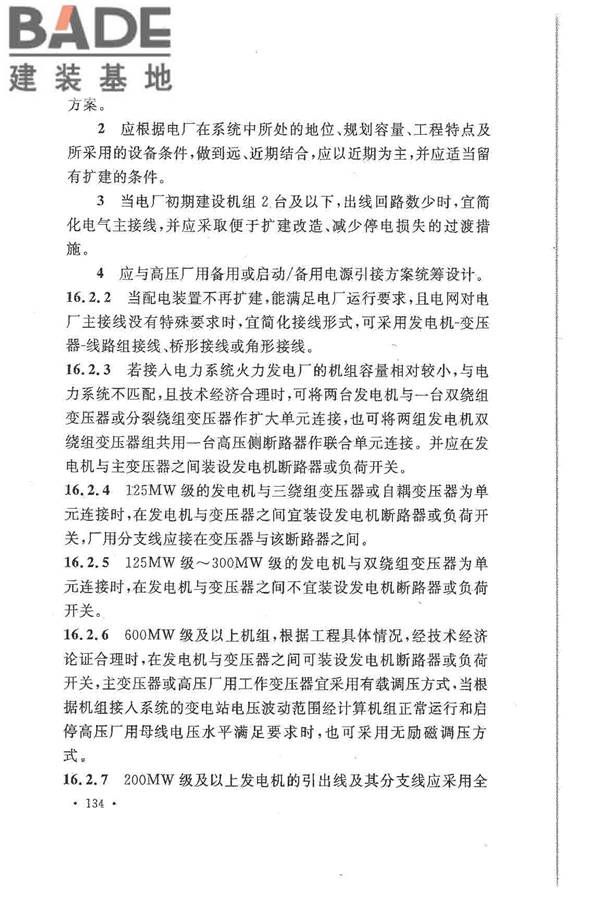 大中型火力发电厂设计规范_页面_156.jpg