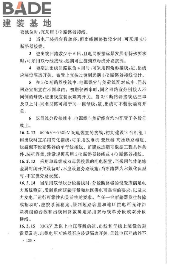 大中型火力发电厂设计规范_页面_158.jpg