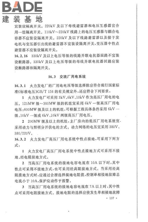 大中型火力发电厂设计规范_页面_159.jpg