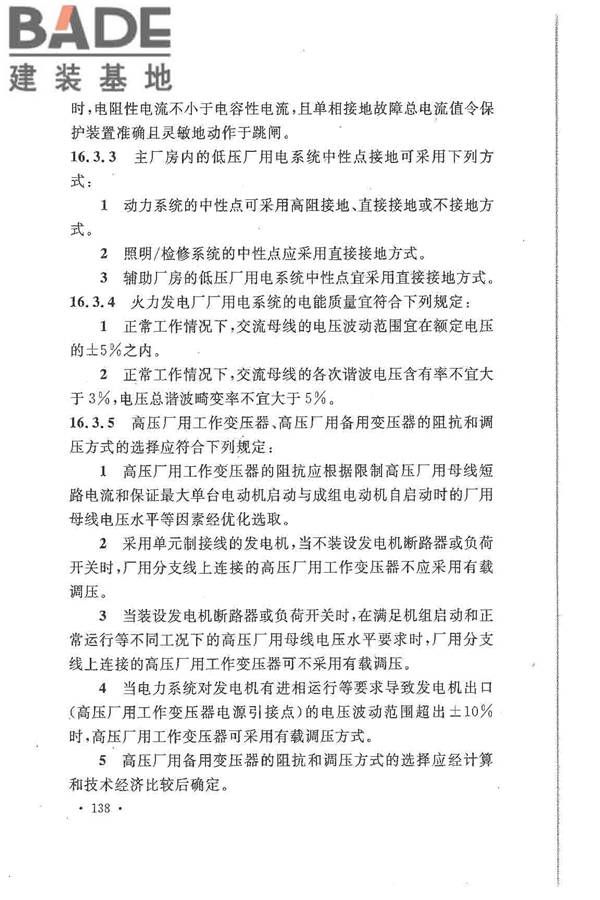 大中型火力发电厂设计规范_页面_160.jpg