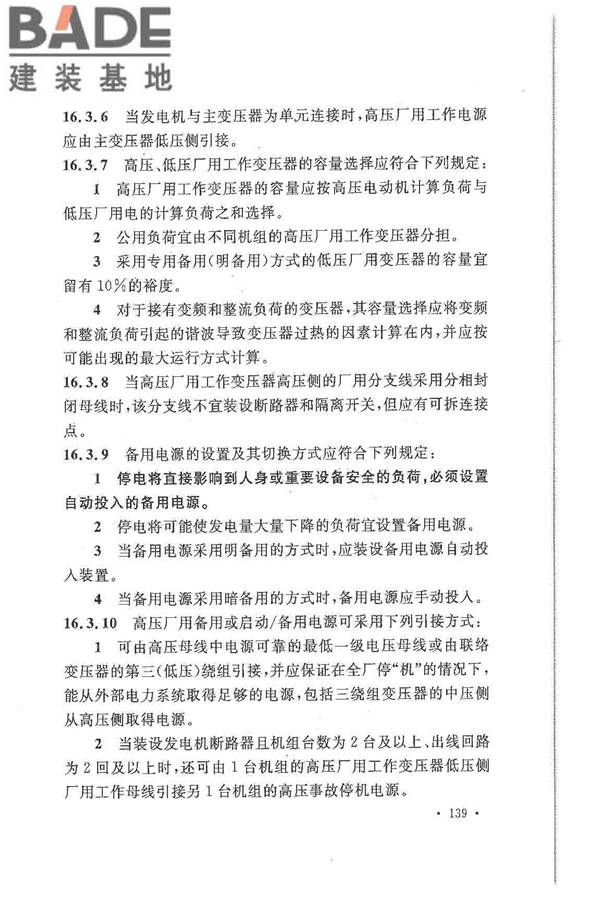 大中型火力发电厂设计规范_页面_161.jpg