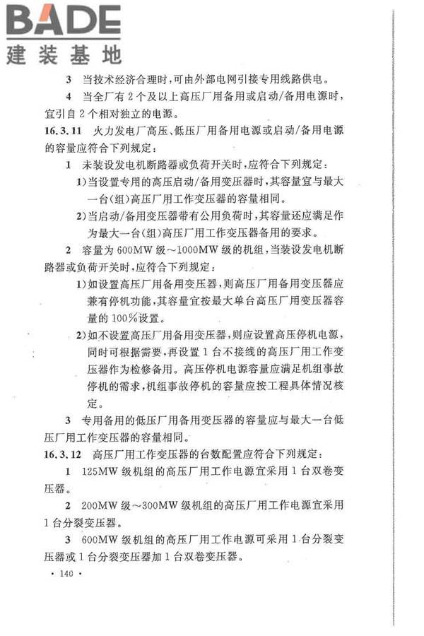 大中型火力发电厂设计规范_页面_162.jpg