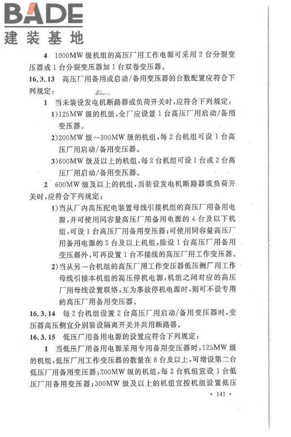 大中型火力发电厂设计规范_页面_163.jpg