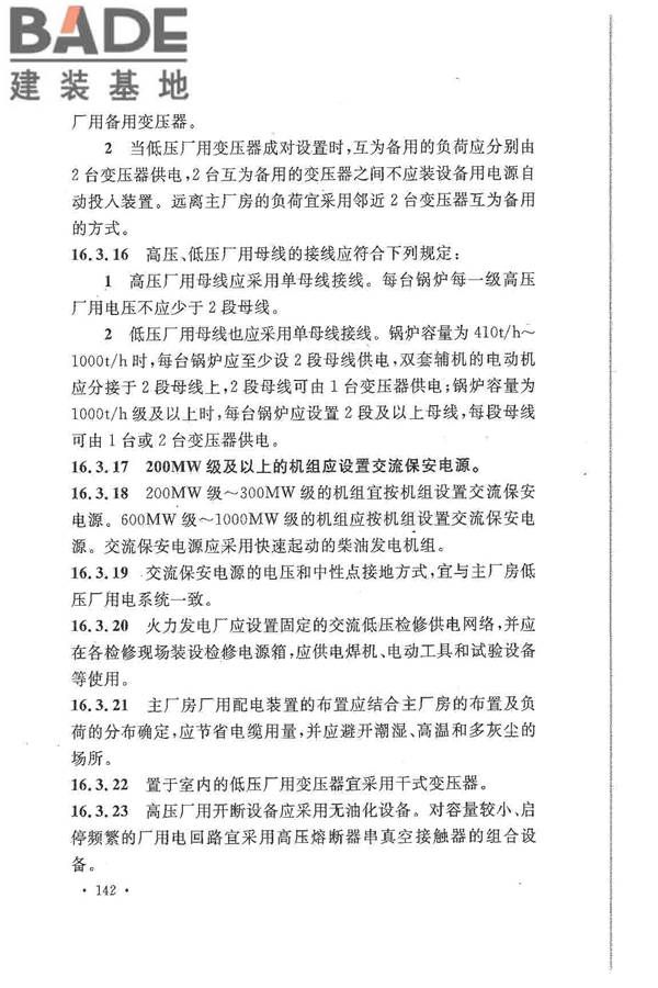 大中型火力发电厂设计规范_页面_164.jpg