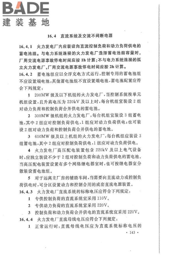 大中型火力发电厂设计规范_页面_165.jpg
