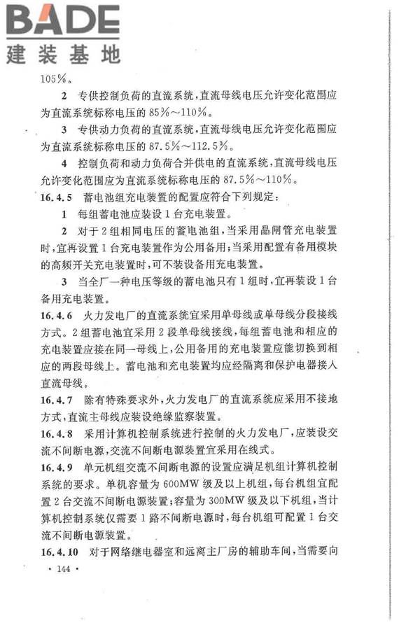 大中型火力发电厂设计规范_页面_166.jpg