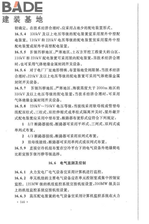 大中型火力发电厂设计规范_页面_168.jpg