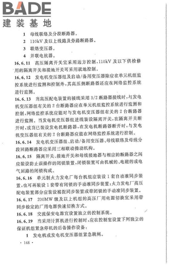 大中型火力发电厂设计规范_页面_170.jpg