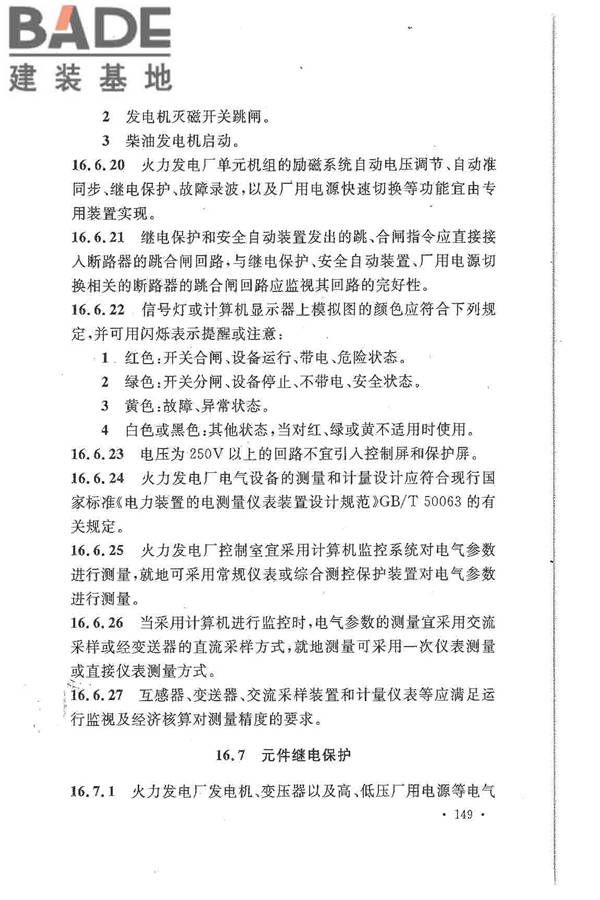 大中型火力发电厂设计规范_页面_171.jpg