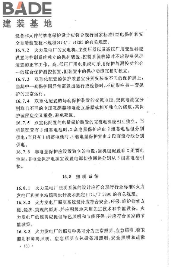 大中型火力发电厂设计规范_页面_172.jpg