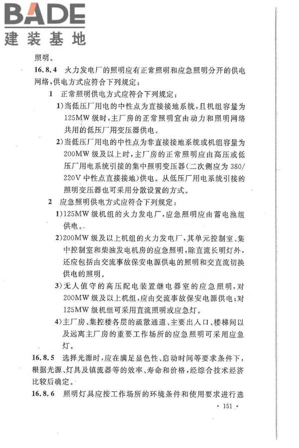 大中型火力发电厂设计规范_页面_173.jpg