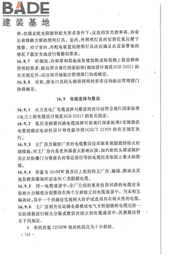 大中型火力发电厂设计规范_页面_174.jpg