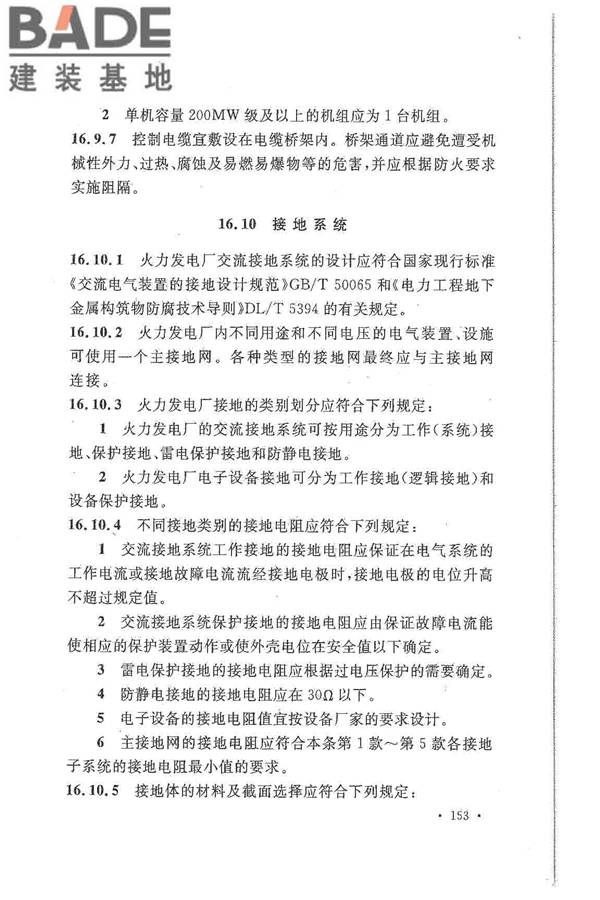 大中型火力发电厂设计规范_页面_175.jpg