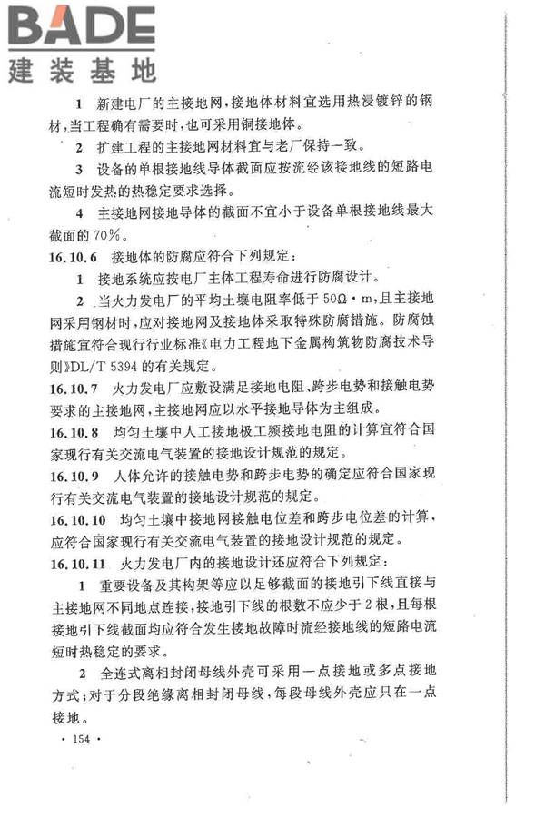大中型火力发电厂设计规范_页面_176.jpg