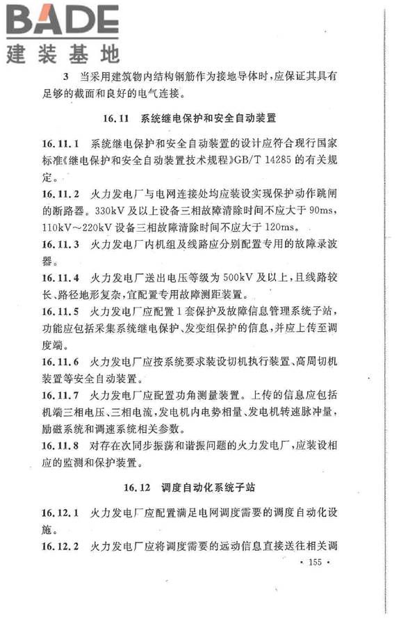 大中型火力发电厂设计规范_页面_177.jpg