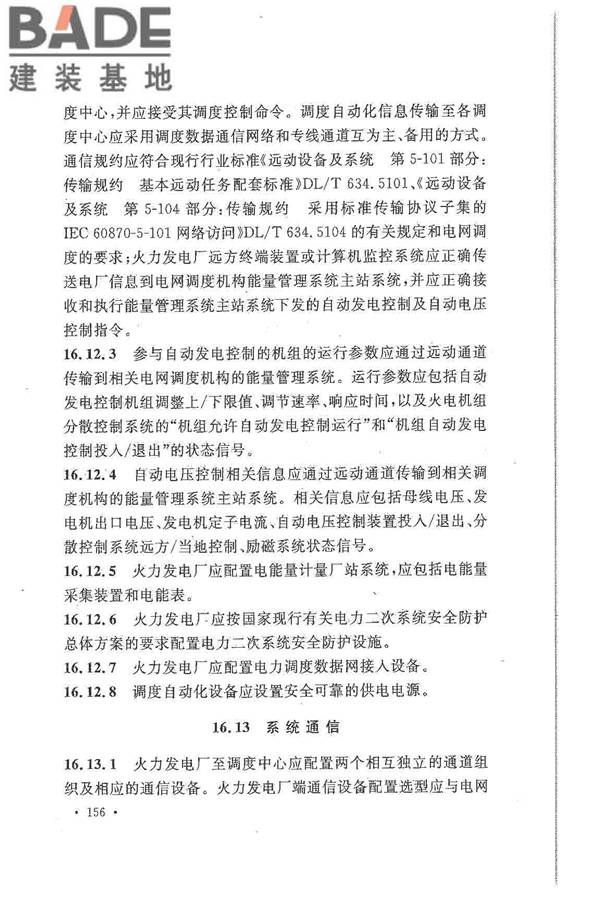 大中型火力发电厂设计规范_页面_178.jpg
