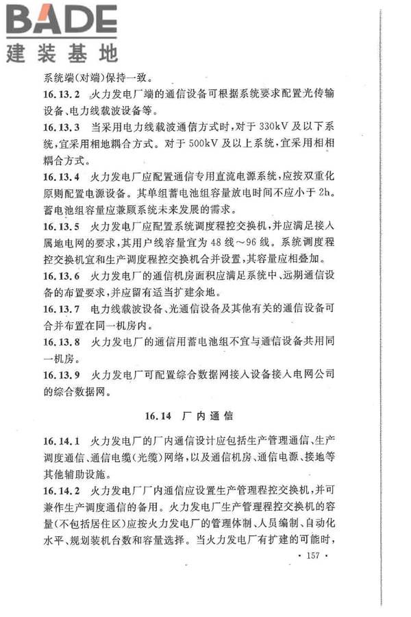 大中型火力发电厂设计规范_页面_179.jpg