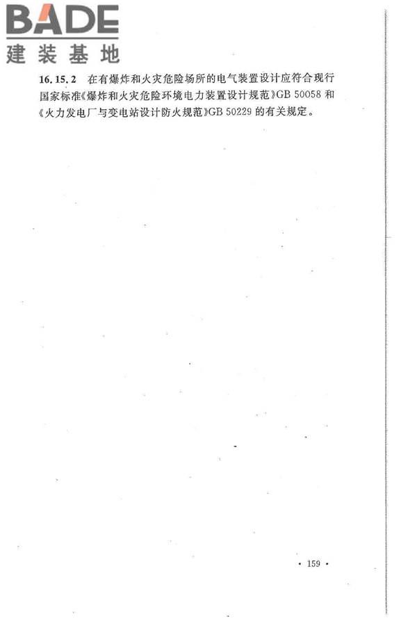 大中型火力发电厂设计规范_页面_181.jpg