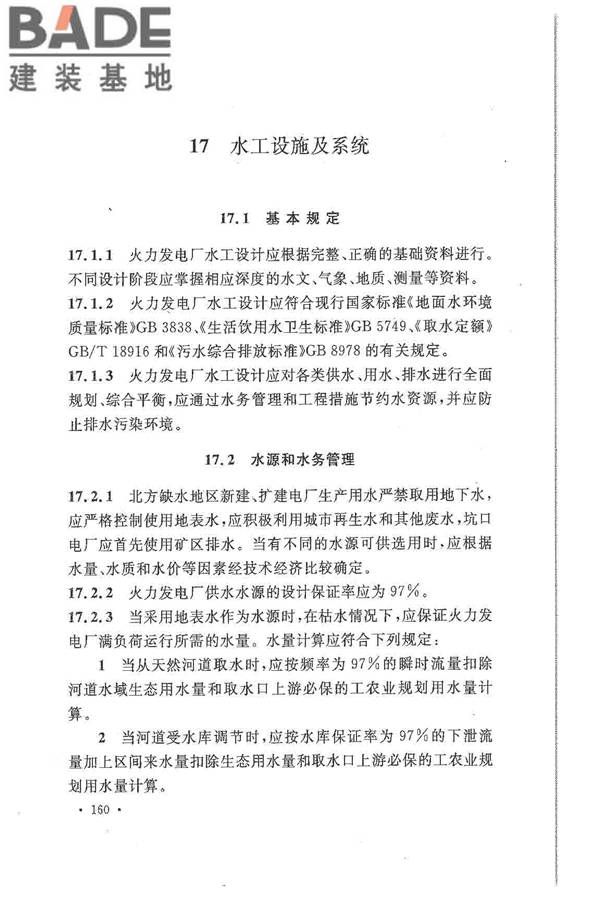 大中型火力发电厂设计规范_页面_182.jpg