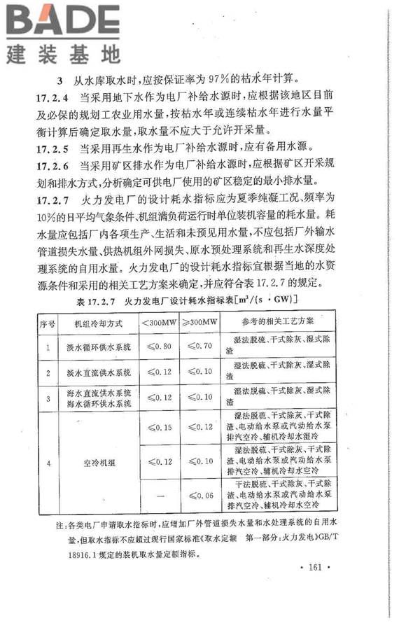 大中型火力发电厂设计规范_页面_183.jpg
