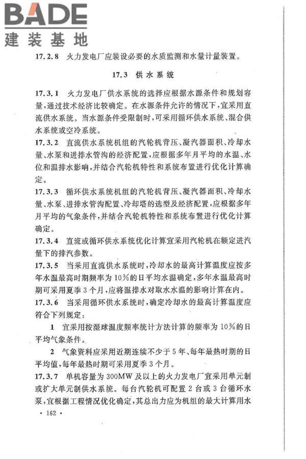 大中型火力发电厂设计规范_页面_184.jpg