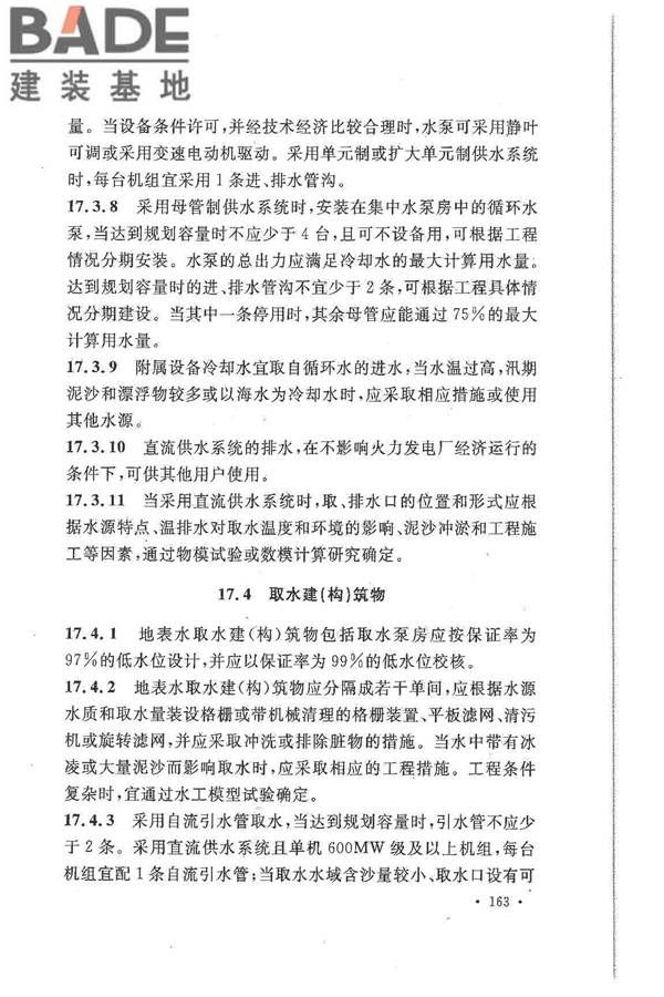 大中型火力发电厂设计规范_页面_185.jpg