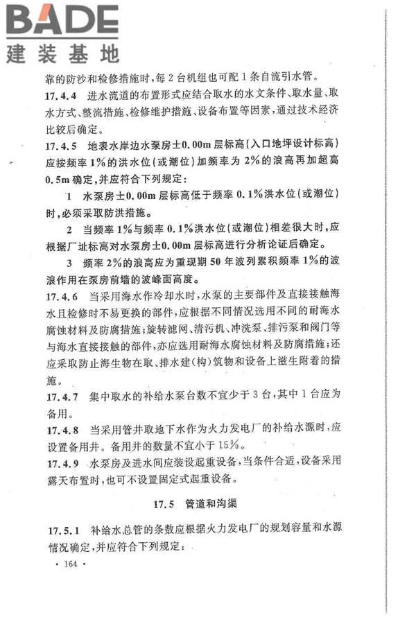 大中型火力发电厂设计规范_页面_186.jpg