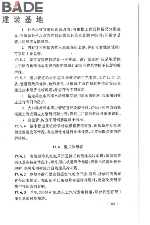 大中型火力发电厂设计规范_页面_187.jpg
