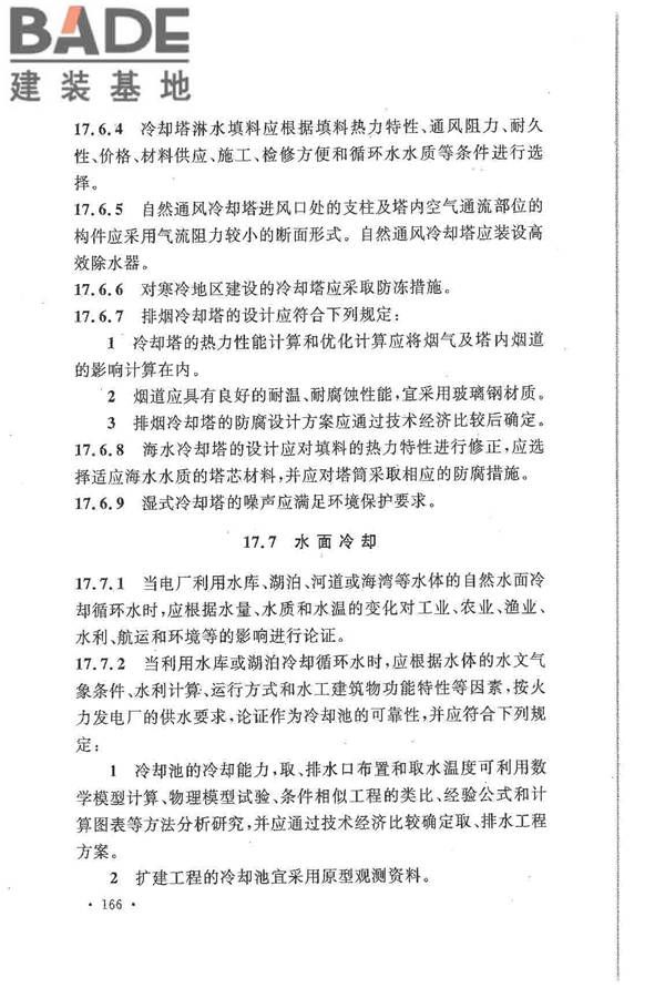 大中型火力发电厂设计规范_页面_188.jpg